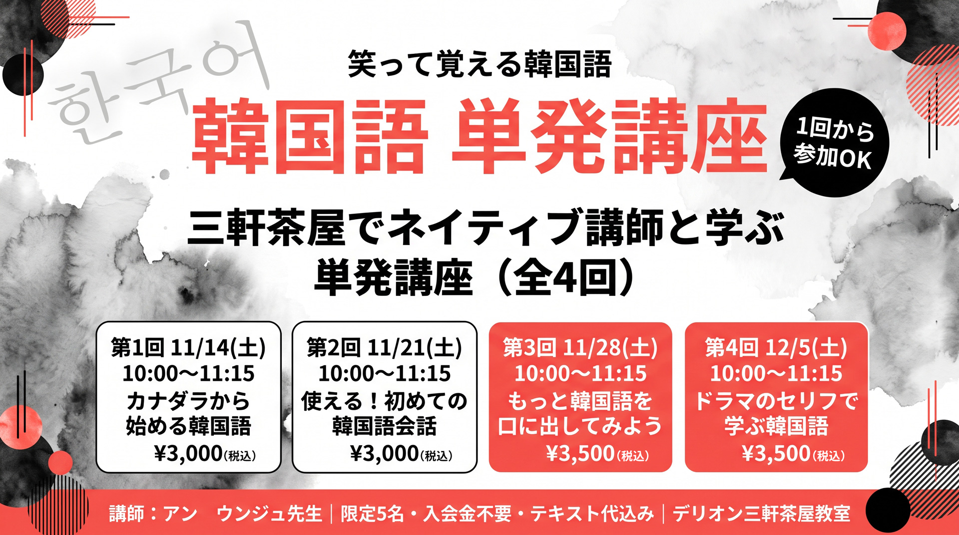 【三軒茶屋教室】韓国語単発講座を開催します
